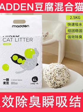 MADDEN猫砂豆腐砂混合膨润土砂强除臭抑菌瞬吸结团快低尘包邮