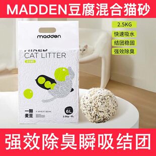 MADDEN猫砂豆腐砂混合膨润土砂强除臭抑菌瞬吸结团快低尘包邮