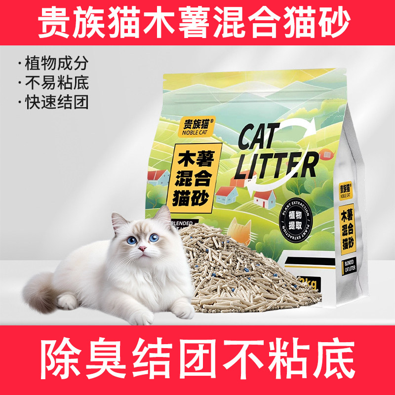 贵族混合猫砂除臭瞬吸结团不粘底