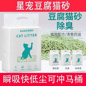 星宠豆腐砂除臭结团快猫砂包邮
