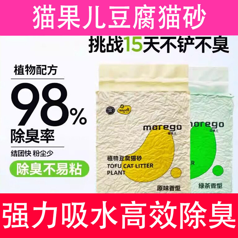 猫果儿豆腐砂强除臭结团快猫砂