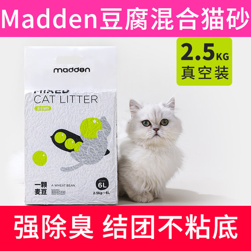MADDEN混合砂除臭结团快猫砂包邮