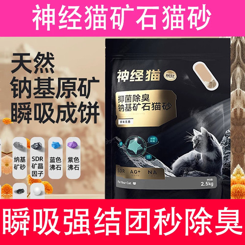 神经猫矿砂瞬吸猫砂强结团除臭
