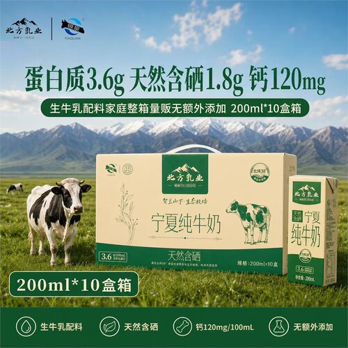 北方乳业银泉3.6g蛋白200ml*10盒
