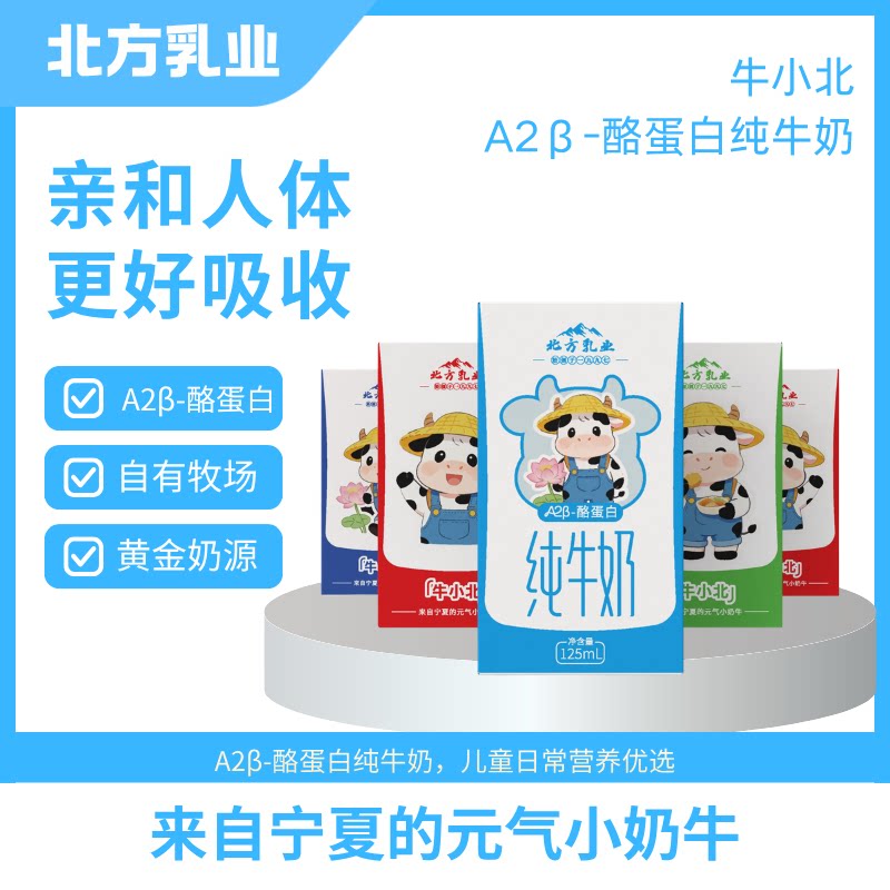 牛小北A2酪蛋白125ml*16盒3.6蛋白儿童早餐纯牛奶小孩一次喝的完