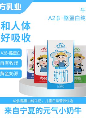 A2酪蛋白3.6蛋白含量儿童早餐