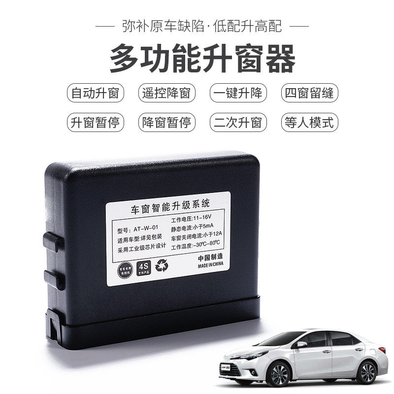 新天籁途达后视镜折叠自动升窗器