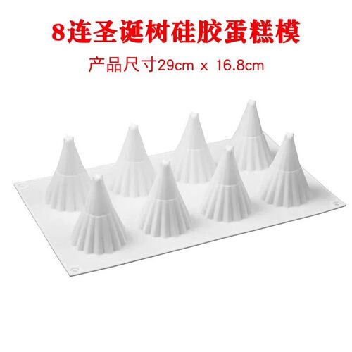 螺旋圆锥形圣诞树冰激凌蛋糕模具