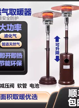 燃气取暖器伞形家用天然气烤火炉商用液化气煤气暖炉节能速热户外