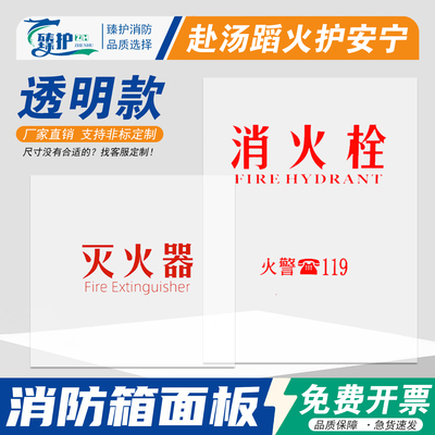 透明消防箱面板消防栓门框