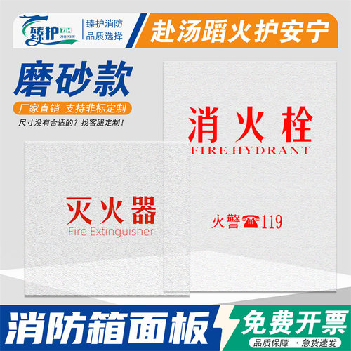 磨砂消防箱面板消防栓门框有机玻璃消火栓门装饰亚克力板消防柜
