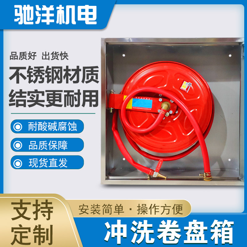 冲洗卷盘箱地铁站栈桥冲洗器tw冲洗水消防器材栓箱不锈钢材质空箱