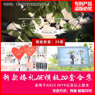 新款高端婚礼AE模板婚纱照电子相册源文件工程婚礼开场暖场MV制作