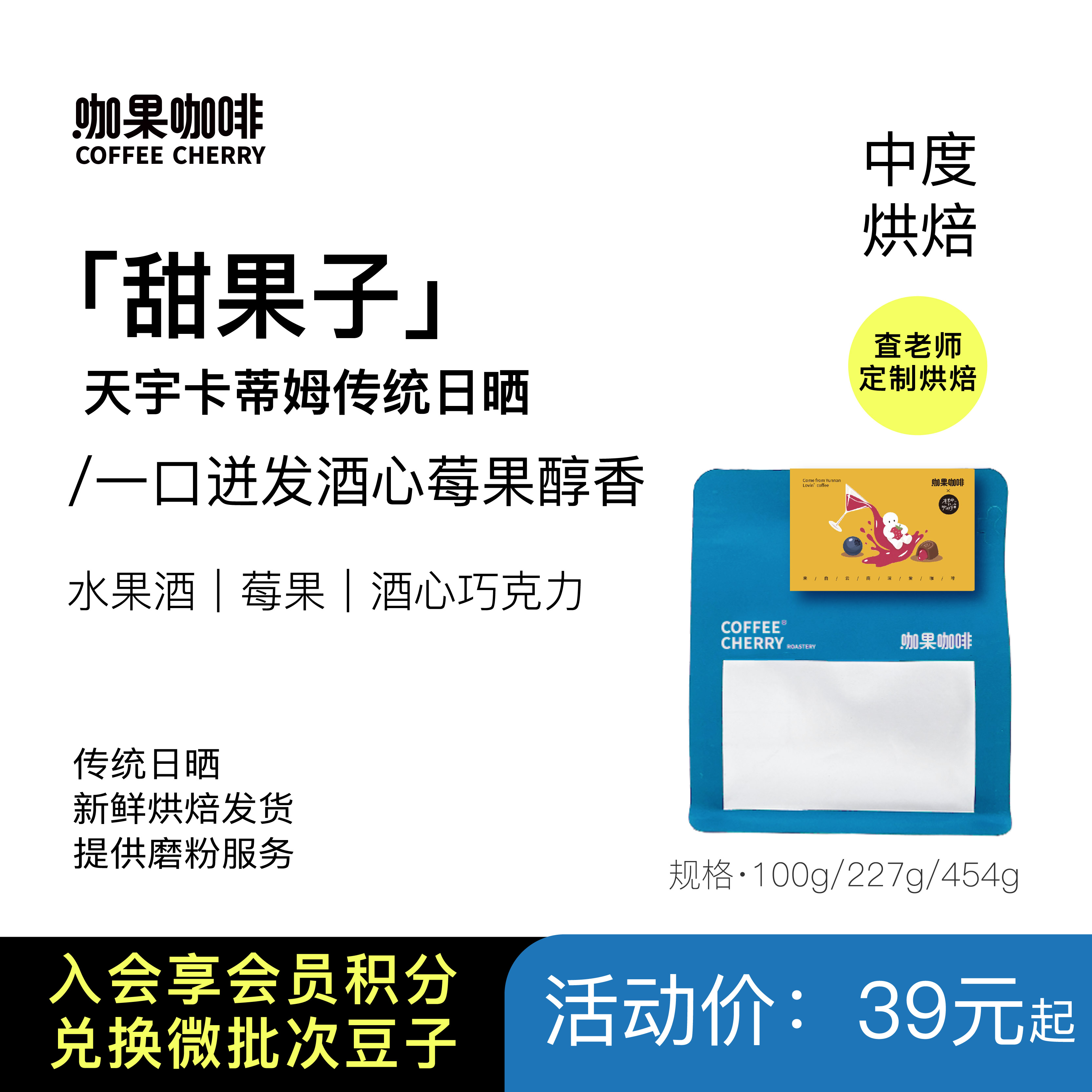 咖果&middot;甜果子天宇卡蒂姆日晒云南咖啡豆中烘精品SOE奶咖意式豆子