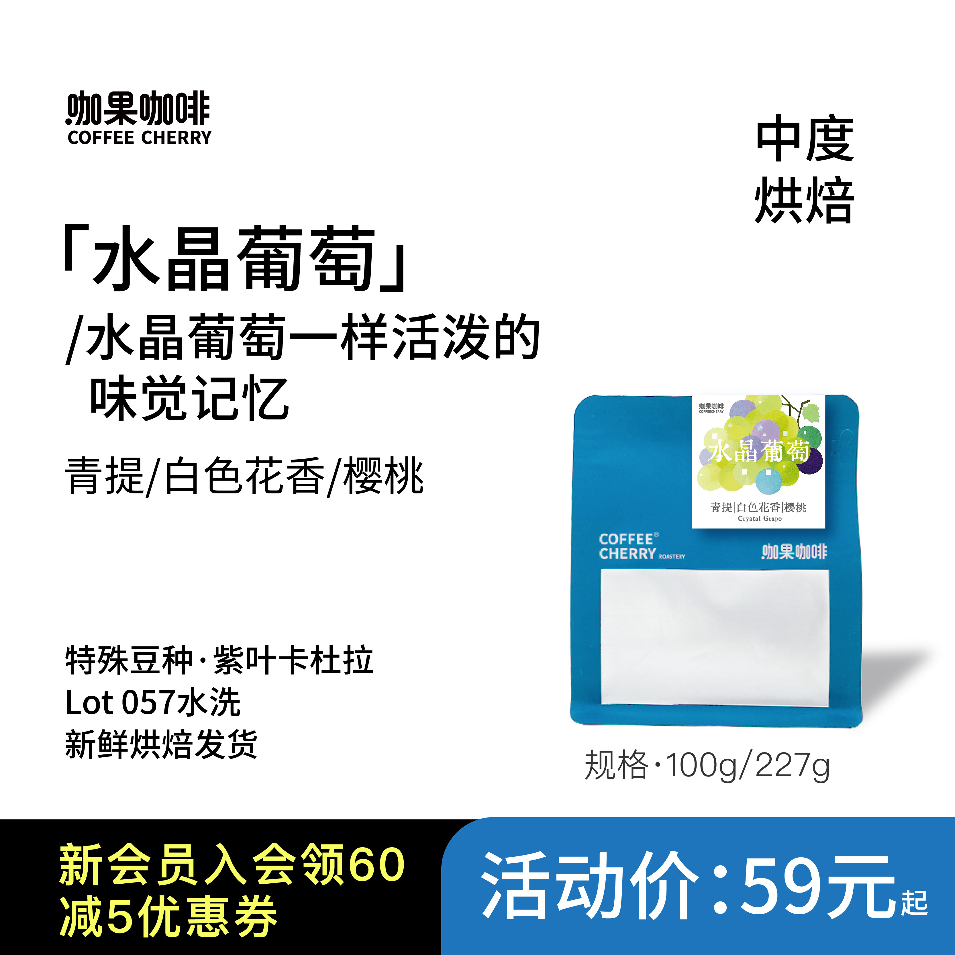 咖果·云南小微批次水晶葡萄紫叶卡杜拉水洗手冲精品咖啡豆中烘焙