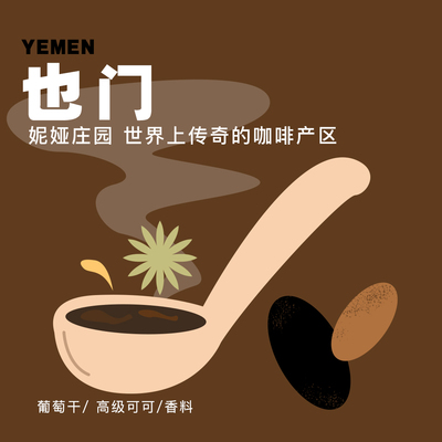 咖果也门咖啡豆精品手冲