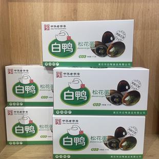 白鸭 湖北黄石特产松花皮蛋礼盒端午节糖心蛋中华老字号