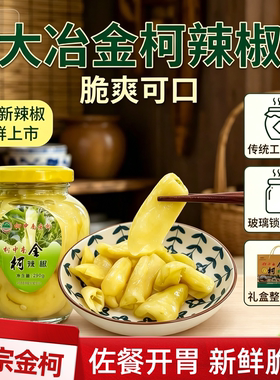 金柯辣椒大冶正宗特产10月新辣椒