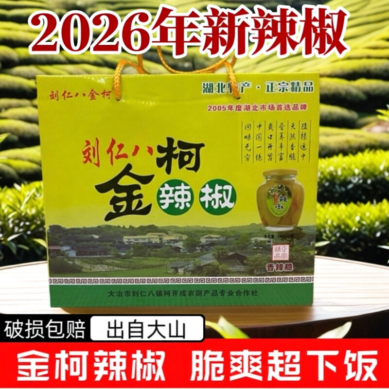 金柯辣椒 湖北黄石大冶特产泡菜泡酸爽脆椒开胃高山刘仁八辣椒
