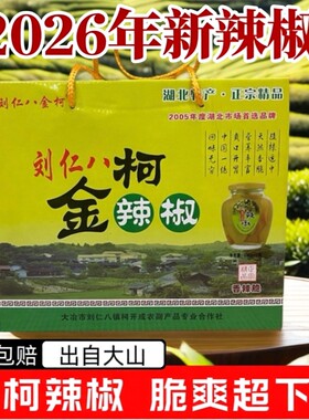 金柯辣椒 湖北黄石大冶特产泡菜泡酸爽脆椒开胃高山刘仁八辣椒