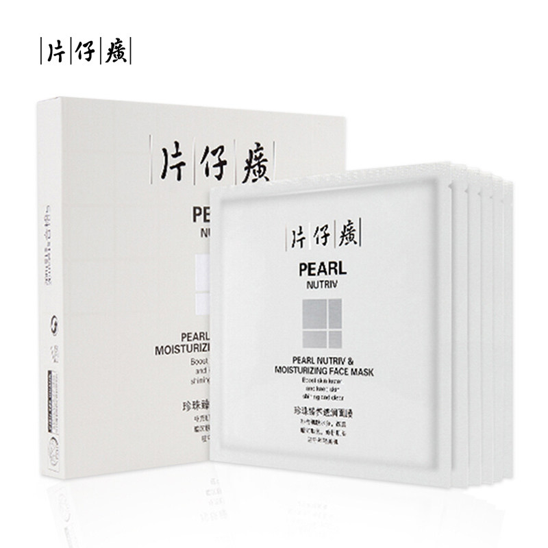 片仔癀珍珠臻白透润面膜6片装 补水保湿面膜贴提亮肤色暗沉,美容护肤/美体/精油,贴片面膜,淘宝优惠券,粉丝福利购,淘宝优惠卷