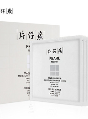片仔癀珍珠臻白透润面膜6片装 补水保湿面膜贴提亮肤色暗沉
