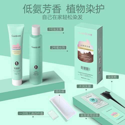 冠捷染发膏 N 3遮白不伤发植物染发剂