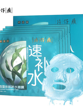 片仔癀 海藻肌补水面膜25ml*5pc (保湿补水 控油平衡 速补水滋养)