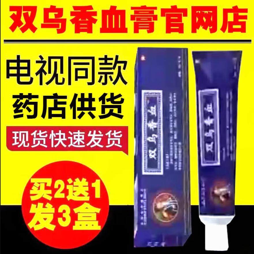 双乌香血膏正康佰邦电视同款鸟,美容护肤/美体/精油,身体乳/霜,淘宝优惠券,粉丝福利购,淘宝优惠卷