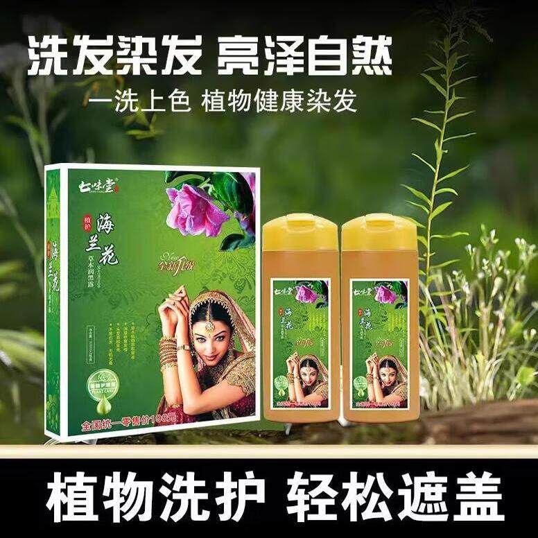 海兰花草本润黑露染发剂一洗黑植物遮盖白发中老年男女,美发护发/假发,盖白,淘宝优惠券,粉丝福利购,淘宝优惠卷