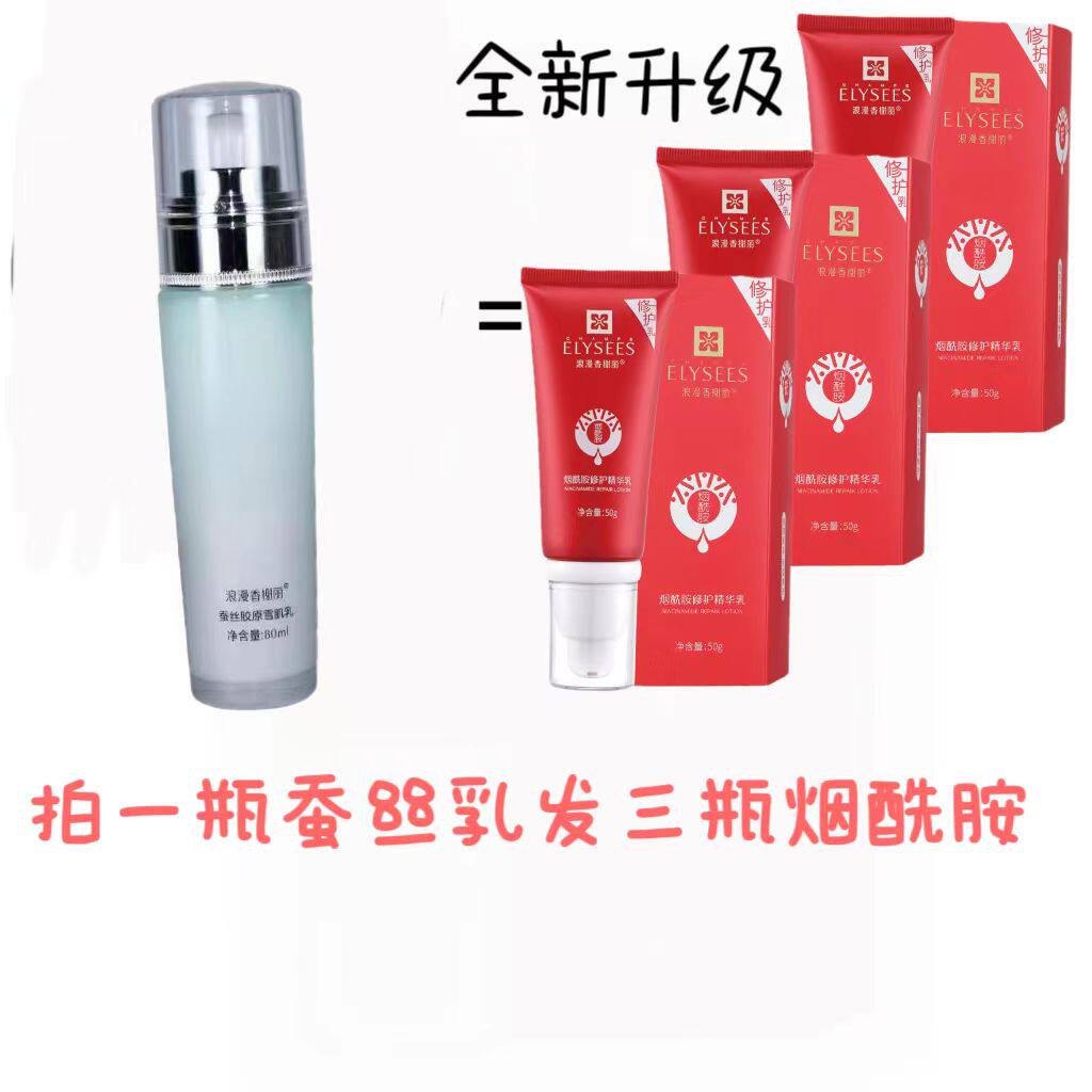 浪漫香榭丽蚕丝乳蚕丝胶原雪肌乳乳液/面霜