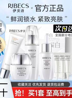 伊贝诗水悦焕颜套装补水保湿提亮肤色水润清爽深层滋润乳液4件套