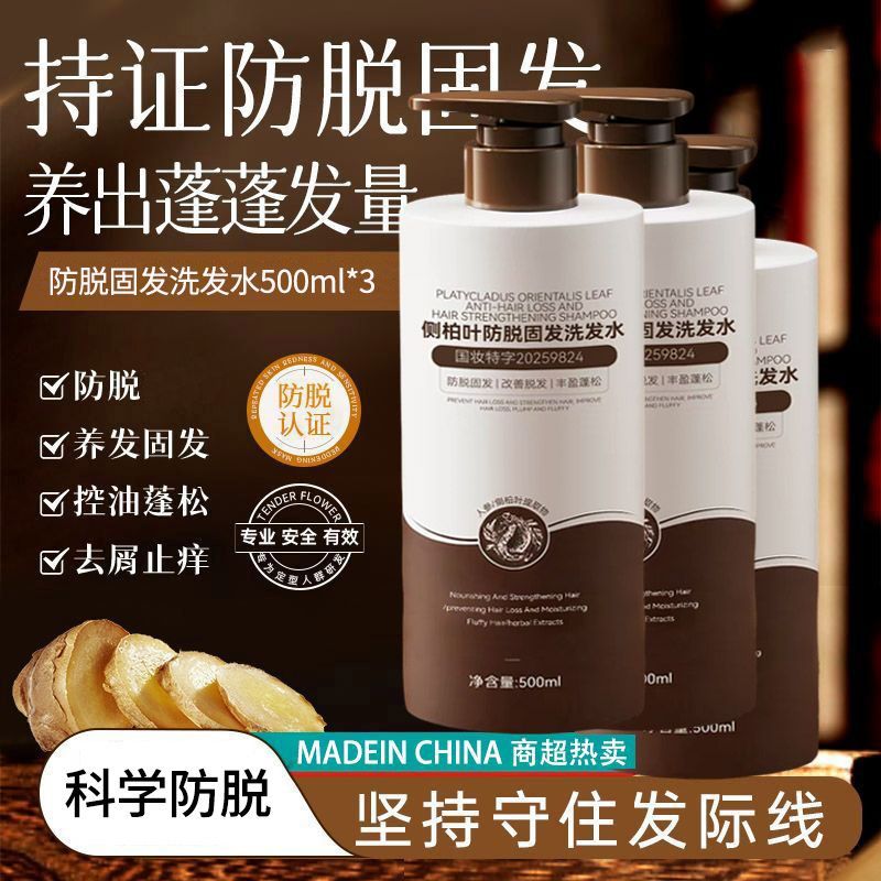 妙植妍侧柏叶洗发水人参何首乌控油蓬松持久留香去屑止痒洗发露图片
