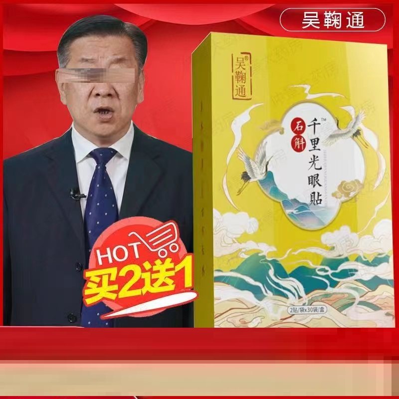 吴鞠通眼贴眼膜电视同款1盒60贴,美容护肤/美体/精油,面部护理套装,淘宝优惠券,粉丝福利购,淘宝优惠卷