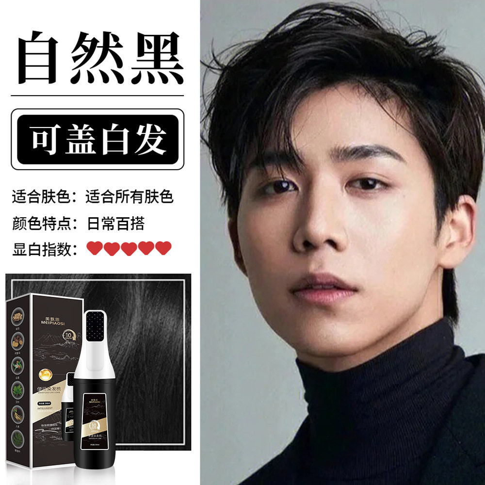 美飘思便捷智能染发梳男士专用染发梳子一梳黑智能梳易梳染染发膏,美发护发/假发,盖白,淘宝优惠券,粉丝福利购,淘宝优惠卷