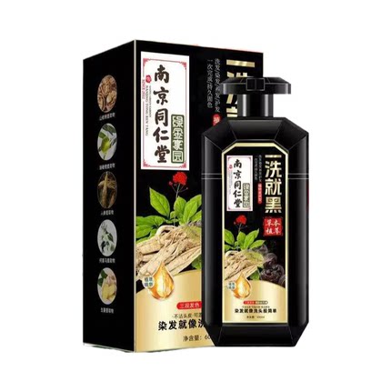 南京同仁堂一黑植物泡泡染发剂膏男女通用不沾头皮温和清水黑发