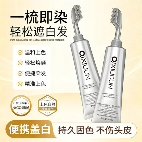 单剂染发梳轻松染盖白发染发剂植物啫喱自己在家染发膏