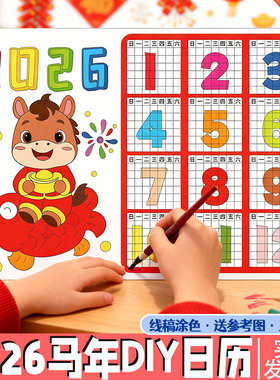 2026马年儿童画新年春节手工diy日历模板手抄报元旦装饰画涂颜色