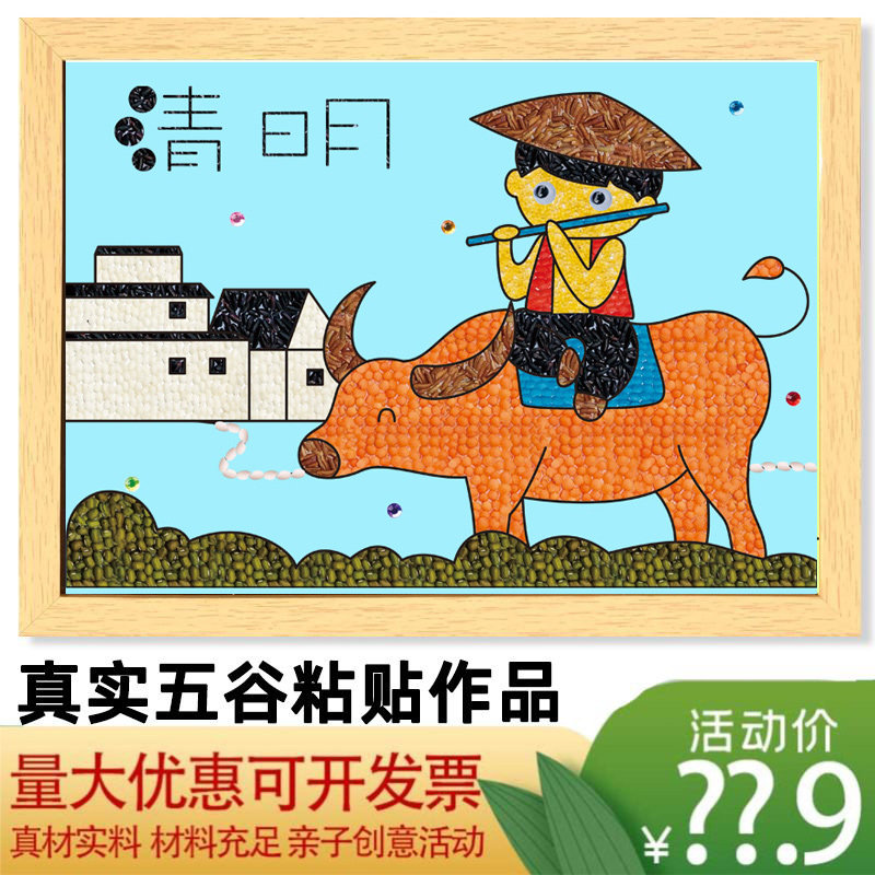 五谷杂粮粘贴画清明节手工DIY