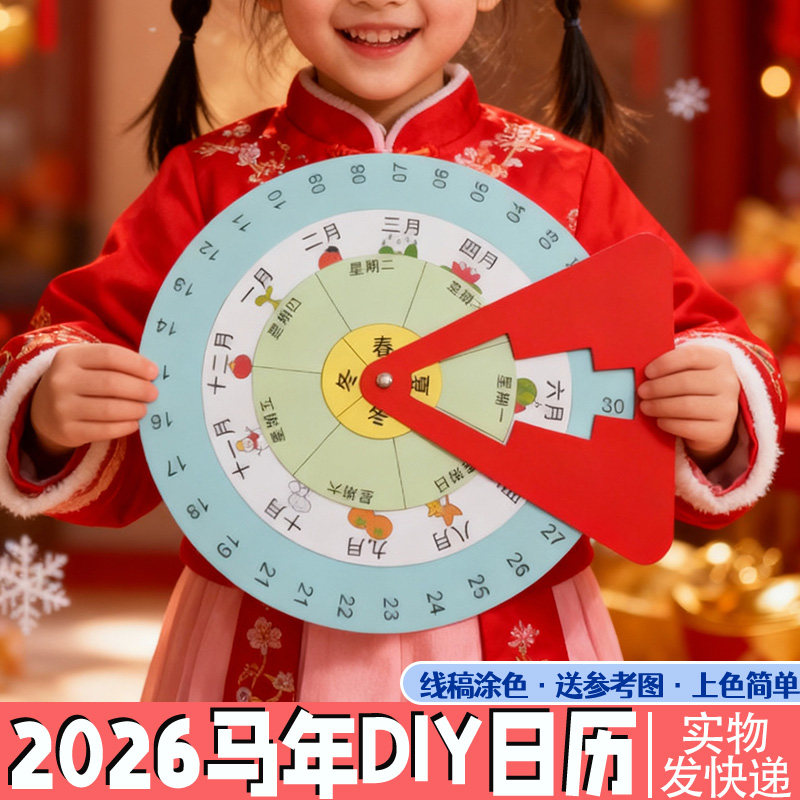 马年旋转日历月历儿童画新年春节手工diy模板手抄报元旦涂色画本