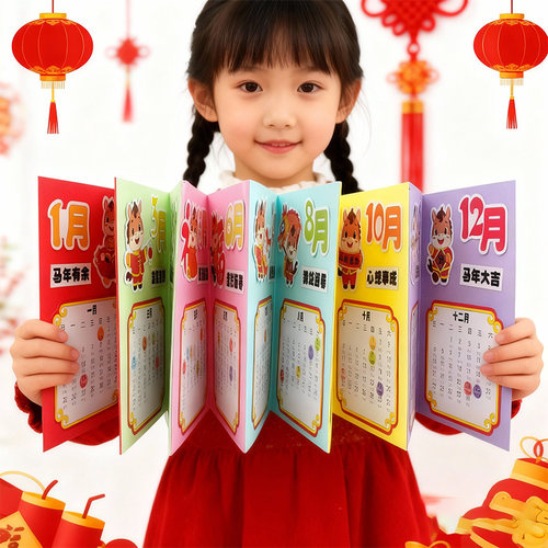 马年折叠日历手工diy材料包立体台历月历模板彩色制作幼儿园年历