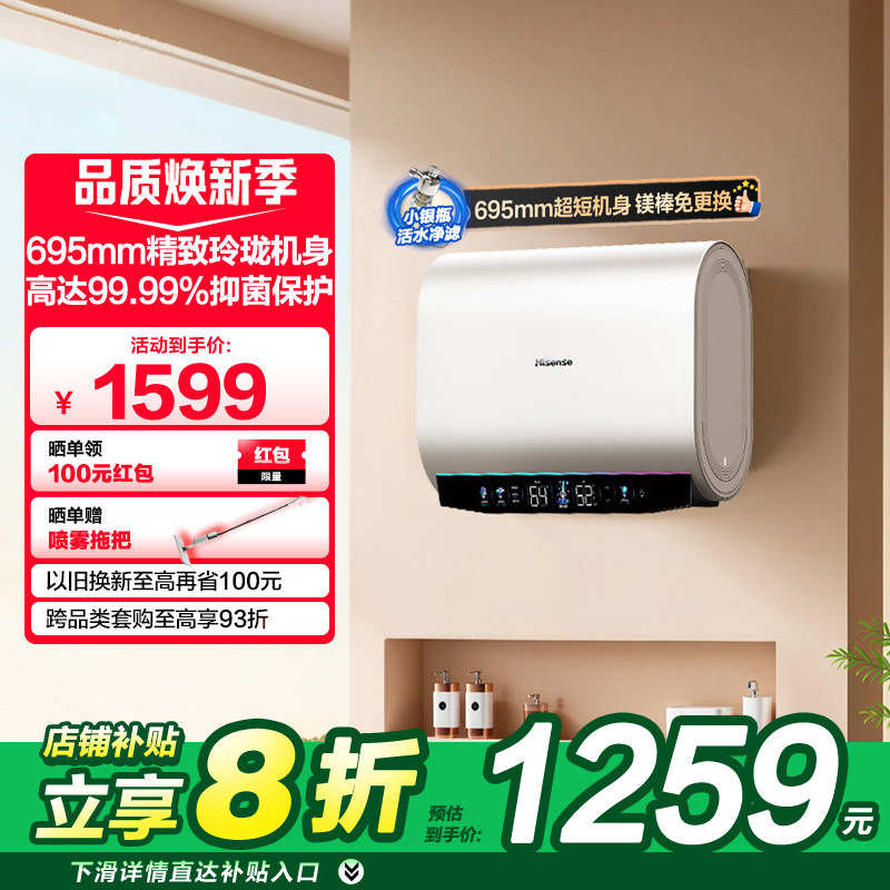 海信电热水器695mm小尺寸3200W高功率高温抑菌即热水器DS11Pro