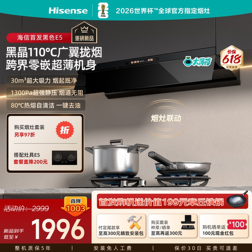 海信免拆洗顶侧双吸油烟机燃气灶