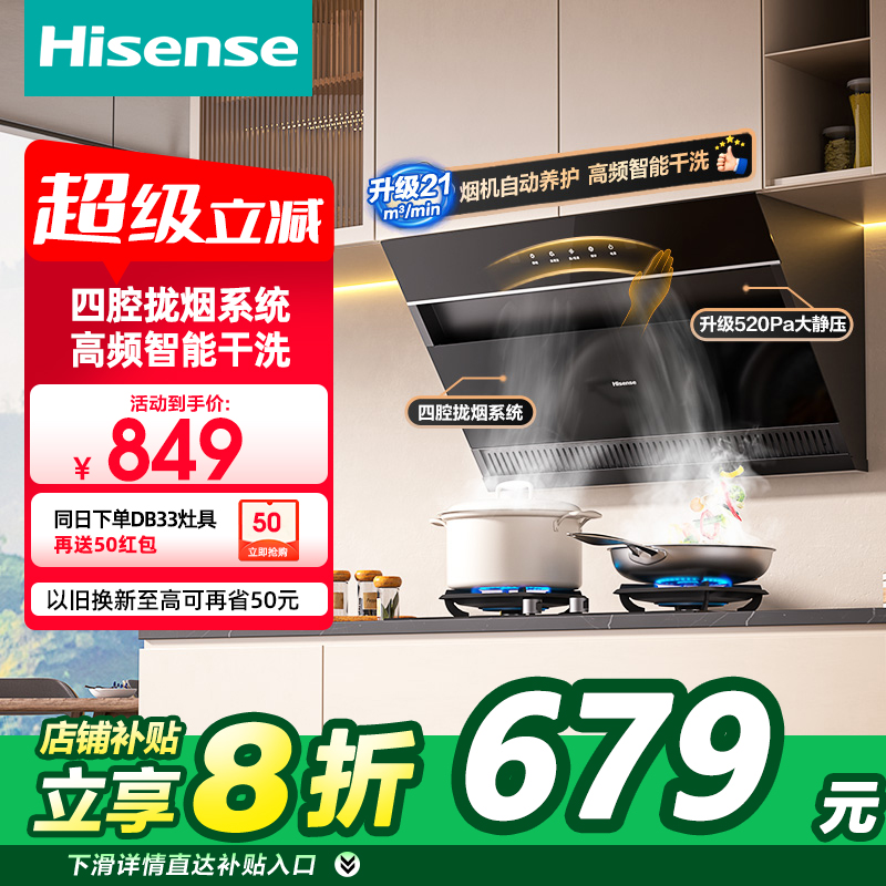 抽油烟机小型排烟侧吸海信