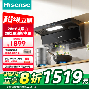 海信 顶侧双吸油烟机27m³大吸力厨房吸油烟机DS11HMAX Hisense