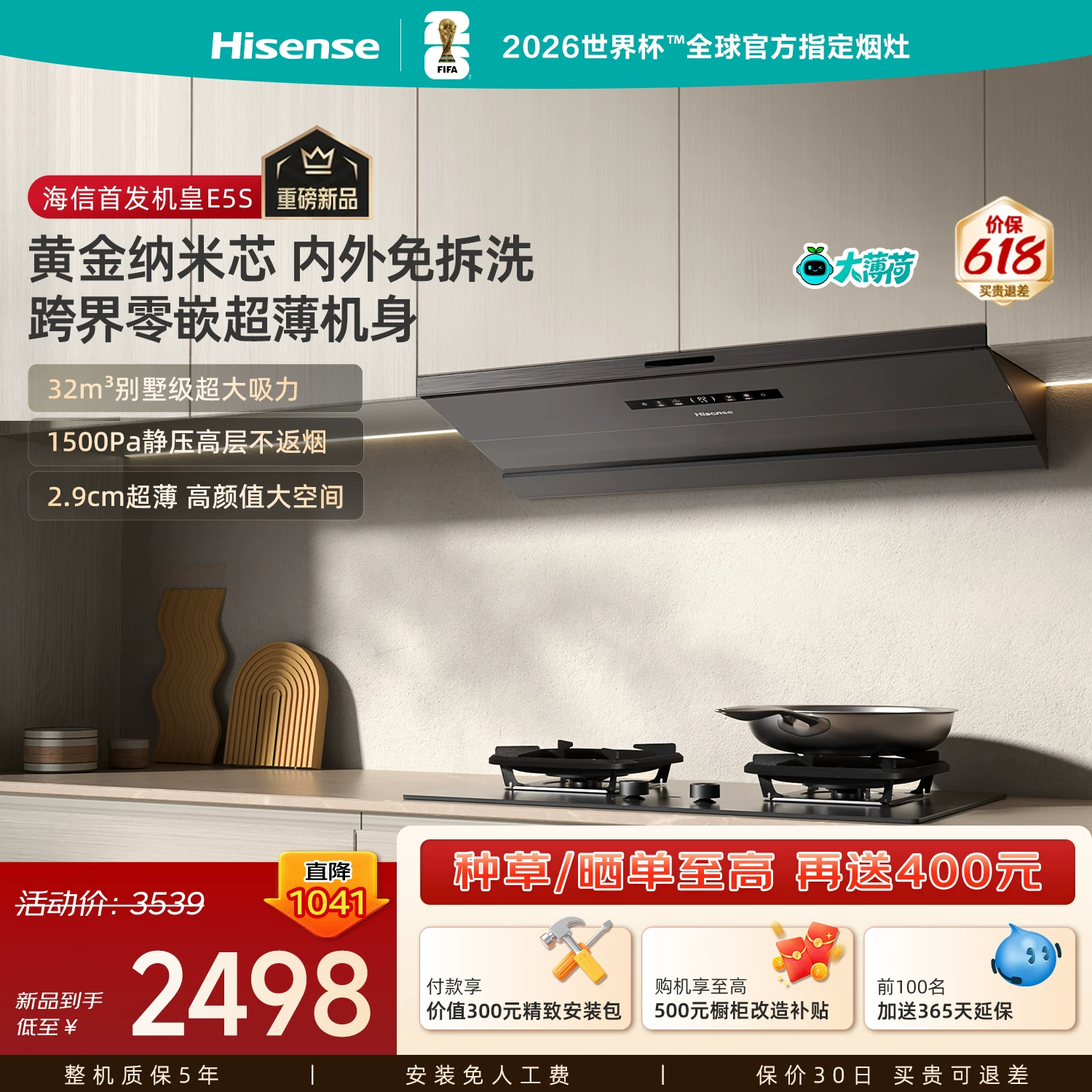 【26年新品】海信抽油烟机E5S大薄荷顶侧吸家用厨房大吸力免拆洗