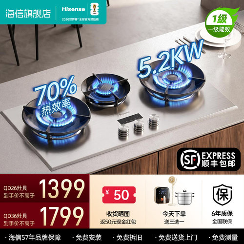 [2026新款]海信不锈钢天然气燃气灶家用煤气灶双灶台厨房三眼灶具