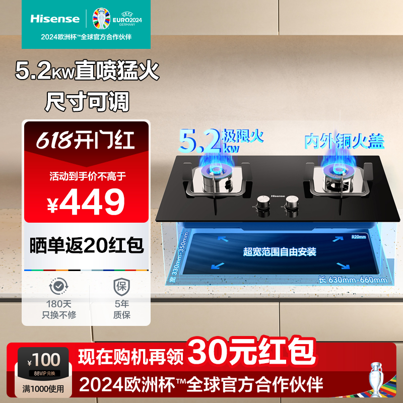 天然气5.2kw大火力Hisense/海信