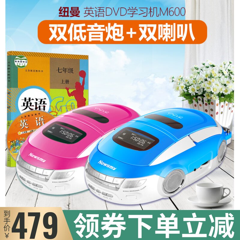 纽曼M600DVD复读机CD播放机初中小学生听力学习英语多功能光盘播放器VCD磁带插卡U盘蓝牙一体机录音机在类目 影音电器, 随身听/便携视听/收音, 收录机/手提CD/面包机中 - 来自Buy2taobao.com提供专业的淘宝代购服务