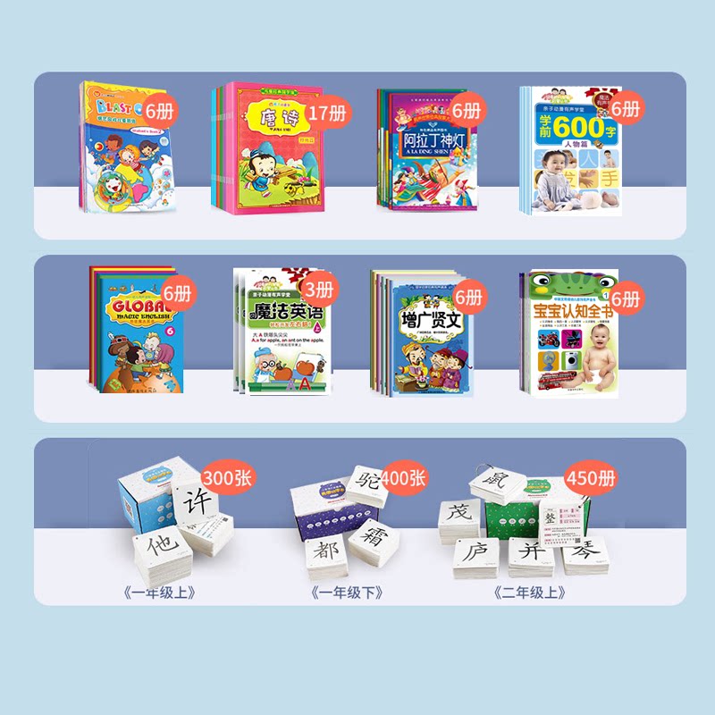 纽曼点读笔套餐及配套有声图书精选点击详情页上图书封面可看介绍